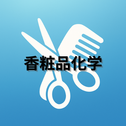 パーマ剤とヘアカラーの成分 についてのまとめ